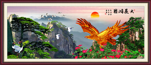 大展宏图
