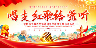 红歌舞台背景