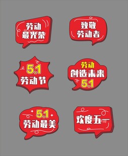 51劳动节手举牌