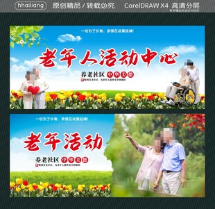 老年人活动中心