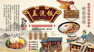 盖浇饭背景墙