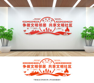 社区文化墙
