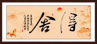 舍得