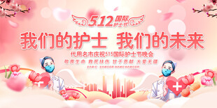护士节宣传背景