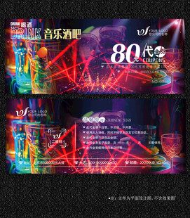 酒吧代金券