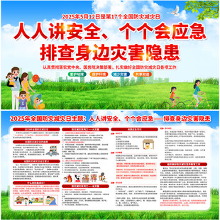 防灾减灾日