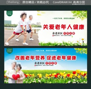 关爱老年人健康  