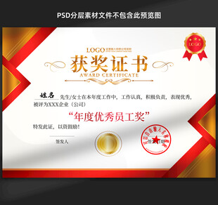 获奖证书