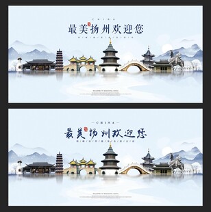 扬州