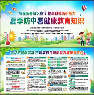预防中暑