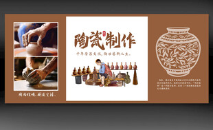陶瓷制作 