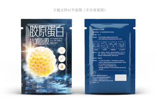 胶原面膜包装
