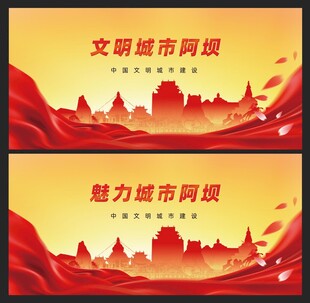 阿坝