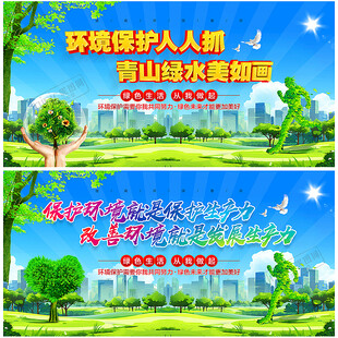 保护环境海报