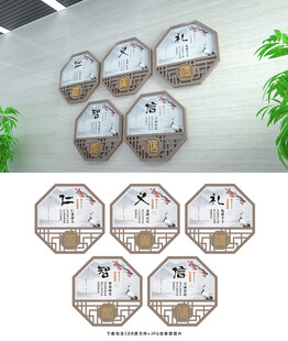 仁义礼智信