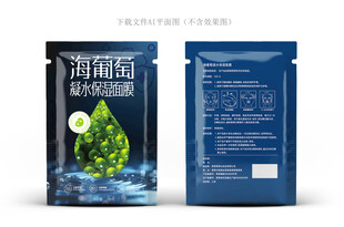 海葡萄面膜 