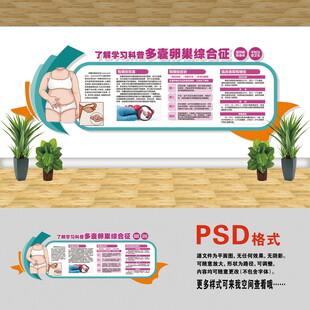 多囊卵巢综合症