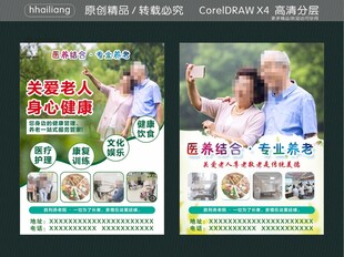 关爱老人身心健康 