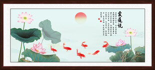 爱莲说