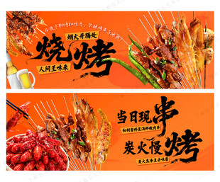 烧烤海报