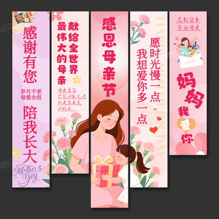 母亲节挂布