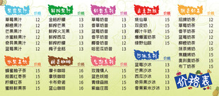 饮品店价目表
