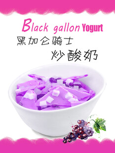 黑加仑炒酸奶海报