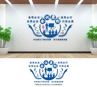 会议室文化墙