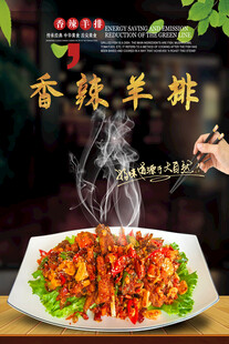香辣羊排