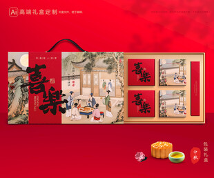 月饼包装 中秋礼盒