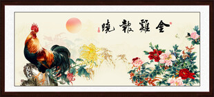 金鸡报晓