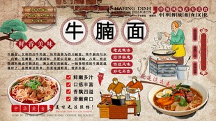 牛腩面背景墙