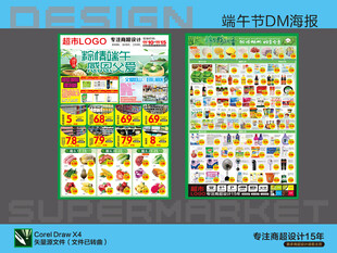 超市DM海报 端午节父亲节钜惠