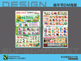 超市海报 粽香特惠端午节送好礼