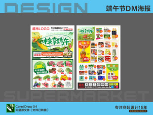 超市海报DM单设计 端午节龙舟