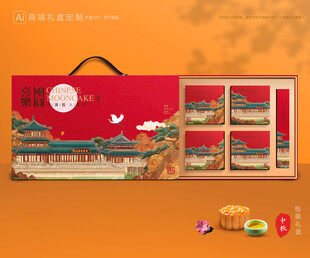 月饼包装 中秋礼盒