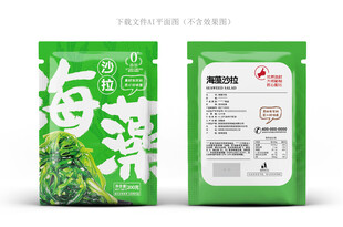 海藻沙拉设计