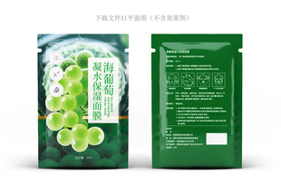 海葡萄面膜盒