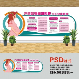 产前筛查文化墙