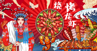 国潮烧烤