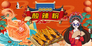 酸辣粉