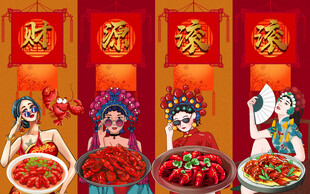 麻辣小龙虾
