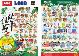 超市端午节海报