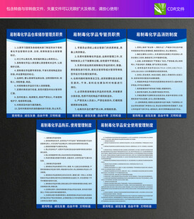 易制毒化学品制度