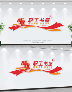 职工书屋