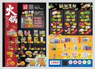 火锅食材店宣传海报展示