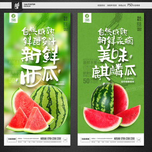 西瓜