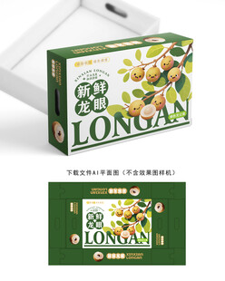 龙眼礼盒