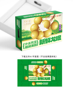 龙眼彩盒