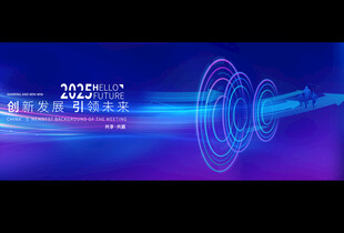 蓝色科技会议背景